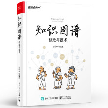 《知识图谱概念与技术肖仰华著机器学习自然语言处理ai人工智能方法教程自动化构建技术深度学习数据分析实战书》[72M]百度网盘|pdf下载|亲测有效