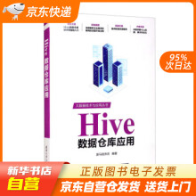 《Hive数据仓库应用大数据技术与应用丛书黑马程序员编籍》[64M]百度网盘|pdf下载|亲测有效