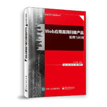 《：Web应用漏洞扫描产品原理与应用计算机与互联网》[67M]百度网盘|pdf下载|亲测有效