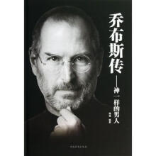 《乔布斯传:神一样的男人》[74M]百度网盘|pdf下载|亲测有效
