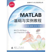 《新编MATLAB工程应用丛书：MATLAB基础与实例教程闻新等编著北方城》[98M]百度网盘|pdf下载|亲测有效