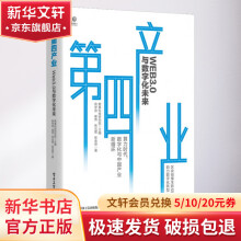 《第四产业Web3.0与数字化未来》[59M]百度网盘|pdf下载|亲测有效