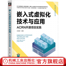《官网嵌入式虚拟化技术与应用ACRN开源项目实践王洪波电子与嵌入式系统设计丛书嵌入式虚拟化技术书籍》[51M]百度网盘|pdf下载|亲测有效