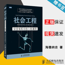 《社会工程安全体系中的人性漏洞海德纳吉》[46M]百度网盘|pdf下载|亲测有效