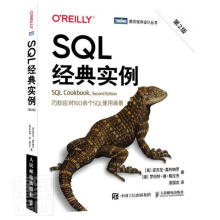 《SQL经典实例》[91M]百度网盘|pdf下载|亲测有效