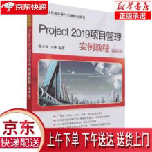 《Project项目管理实例教程张立铭,卫琳》[96M]百度网盘|pdf下载|亲测有效