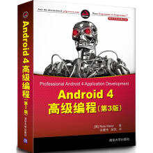 《Android4高级编程》[66M]百度网盘|pdf下载|亲测有效