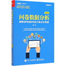 《问卷数据分析》[75M]百度网盘|pdf下载|亲测有效
