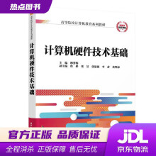 《计算机硬件技术基础高等院校计算机教育系列教材柳秀梅,徐彬,张昱,张恩德,李封,焦明海出版》[65M]百度网盘|pdf下载|亲测有效