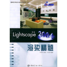 《中文Lightscape渲染精髓》[82M]百度网盘|pdf下载|亲测有效