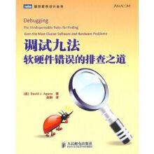 《调试九法：软硬件错误的排查之道阿甘斯　著赵俐　译人民》[48M]百度网盘|pdf下载|亲测有效