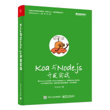 《Koa与Node.js开发实战》[50M]百度网盘|pdf下载|亲测有效