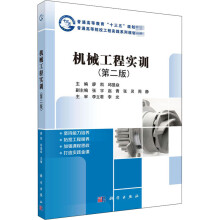 《机械工程实训廖凯,邱显焱编书籍》[44M]百度网盘|pdf下载|亲测有效