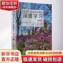 《深度学习精装版》[97M]百度网盘|pdf下载|亲测有效