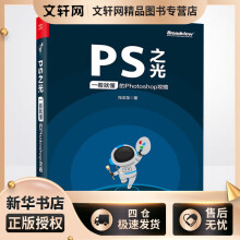《PS之光一看就懂的Photoshop攻略冯注龙书籍》[48M]百度网盘|pdf下载|亲测有效
