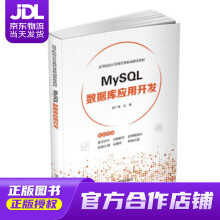 《MySQL数据库应用开发吴广裕》[67M]百度网盘|pdf下载|亲测有效