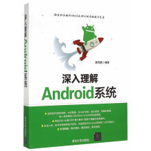 《深入理解Android》[45M]百度网盘|pdf下载|亲测有效