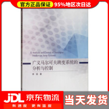 《广义马尔可夫跳变系统的分析与控制李丽著》[58M]百度网盘|pdf下载|亲测有效