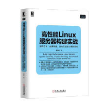 《高性能Linux服务器构建实战高俊峰》[46M]百度网盘|pdf下载|亲测有效