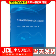 《自适应图像处理算法及应用研究安凤平等》[73M]百度网盘|pdf下载|亲测有效