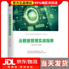 《云数据管理实战指南魏磊张聪邬小亮等机械工业》[75M]百度网盘|pdf下载|亲测有效