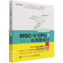 《手把手教你RISC-VCPU处理器设计者_胡振波责_张涛》[59M]百度网盘|pdf下载|亲测有效