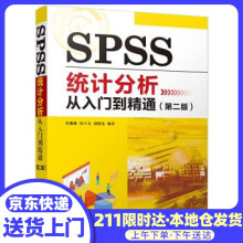 《SPSS统计分析从入门到精通杜琳琳,时立文,薛晓光》[97M]百度网盘|pdf下载|亲测有效