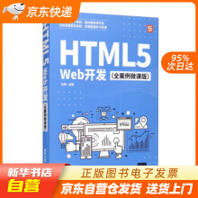 《HTML5Web开发刘辉著籍》[69M]百度网盘|pdf下载|亲测有效