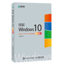 《精解Windows》[50M]百度网盘|pdf下载|亲测有效