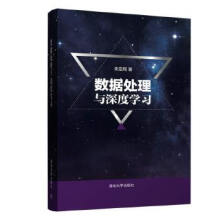 《:数据处理与深度学习朱定局》[72M]百度网盘|pdf下载|亲测有效