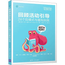 《回顾活动引导艾诺·凡戈·科里有限公司》[73M]百度网盘|pdf下载|亲测有效