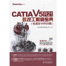 《CATIAV5R数控工程师宝典北京》[82M]百度网盘|pdf下载|亲测有效