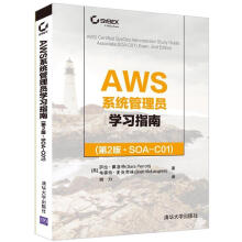 《AWS系统管理员学习指南:SOA-C萨拉·佩洛特布雷特·麦克劳林》[99M]百度网盘|pdf下载|亲测有效