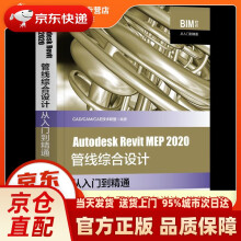 《AutodeskRevitMEP管线综合设计从入门到精通（BIM》[61M]百度网盘|pdf下载|亲测有效
