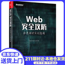 《Web安全攻防:渗透实战指南徐焱》[53M]百度网盘|pdf下载|亲测有效