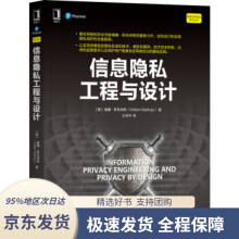《信息隐私工程与设计威廉·斯托林斯著机械工业》[96M]百度网盘|pdf下载|亲测有效