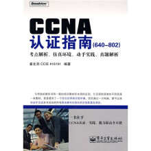 《CCNA认证指南》[69M]百度网盘|pdf下载|亲测有效