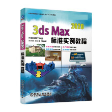 《3dsMax标准实例教程梁秀娟胡仁喜工业技术自动化技术计算机技术信息处理模式识别与装置》[69M]百度网盘|pdf下载|亲测有效
