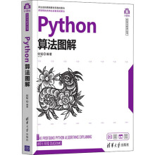 《Python算法图解何韬编书籍》[42M]百度网盘|pdf下载|亲测有效