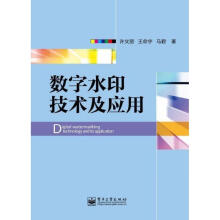 《数字水印技术及应用》[58M]百度网盘|pdf下载|亲测有效
