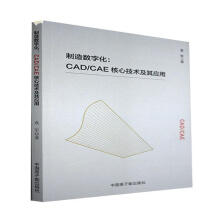 《制造数字化：CAD》[83M]百度网盘|pdf下载|亲测有效