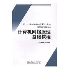 《计算机网络原理基础教程》[70M]百度网盘|pdf下载|亲测有效