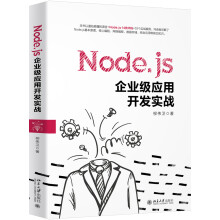 《Node.js企业级应用开发实战》[88M]百度网盘|pdf下载|亲测有效