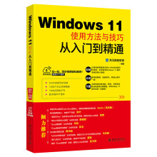 《Windows使用方法与技巧从入门到精通北京龙马高新教育著》[64M]百度网盘|pdf下载|亲测有效