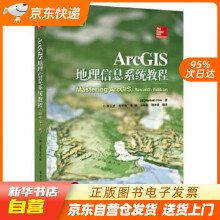 《ArcGIS地理信息系统教程MaribethPric籍》[46M]百度网盘|pdf下载|亲测有效