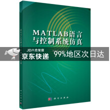 《MATLAB语言与控制系统仿真》[47M]百度网盘|pdf下载|亲测有效
