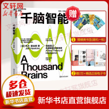 《千脑智能人工智能机器学习ChatGPT背后的技术AIGC比尔·盖茨年度书单推荐杰夫·霍金斯关于大脑与智能的新理论》[85M]百度网盘|pdf下载|亲测有效