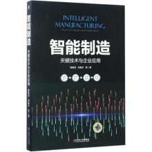 《智能制造》[63M]百度网盘|pdf下载|亲测有效