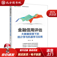 《金融信用评估——大数据背景下的统计学与机器学习应用袁慧著北方城》[91M]百度网盘|pdf下载|亲测有效