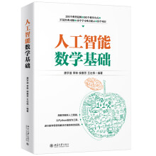 《人工智能数学基础唐宇迪等著北京》[65M]百度网盘|pdf下载|亲测有效